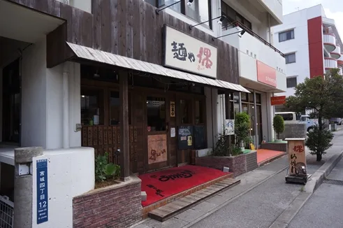 麺や偶（浦添）