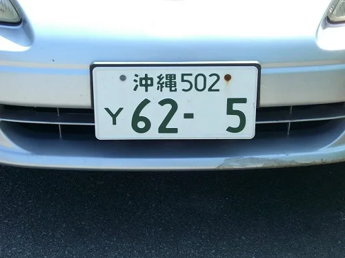 Yナンバーには気を付けろ！