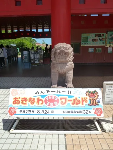 おきなわワールド