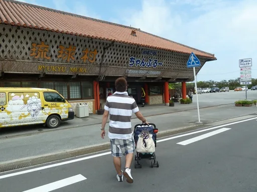琉球村