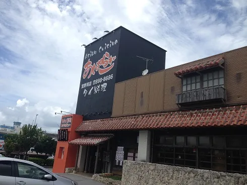 あぱらぎ宜野湾店（宜野湾）
