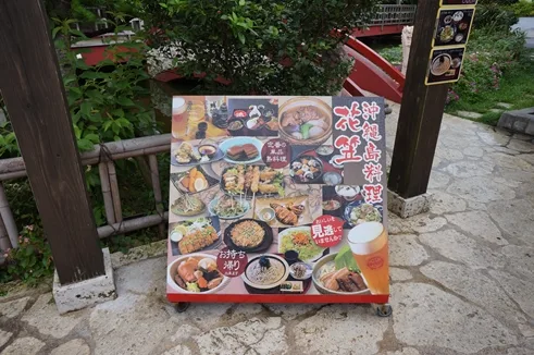 琉球ダイニング花笠（読谷村）