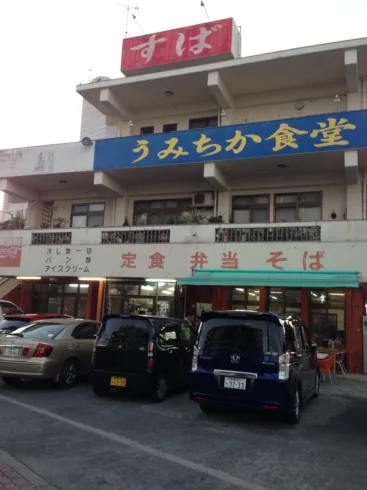 うみちか食堂（宜野湾市真志喜）