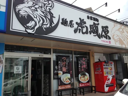 虎威原（南風原）