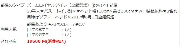 仙台発4泊5日真夏プラン