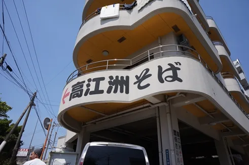 高江州そば（浦添）