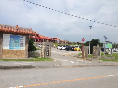 残波岬公園