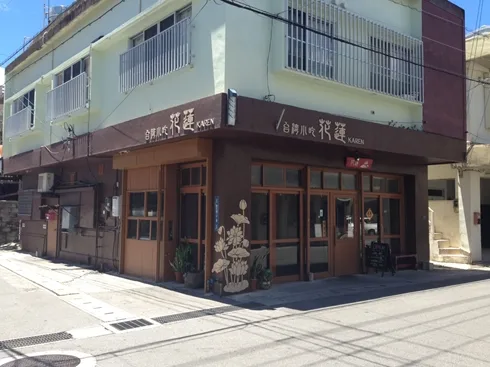 台湾小吃 花蓮（喜友名・旧普天間店舗）